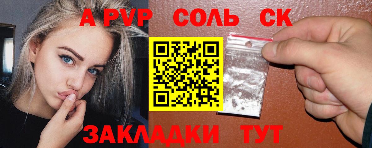 Alpha-PVP Соль Симферополь