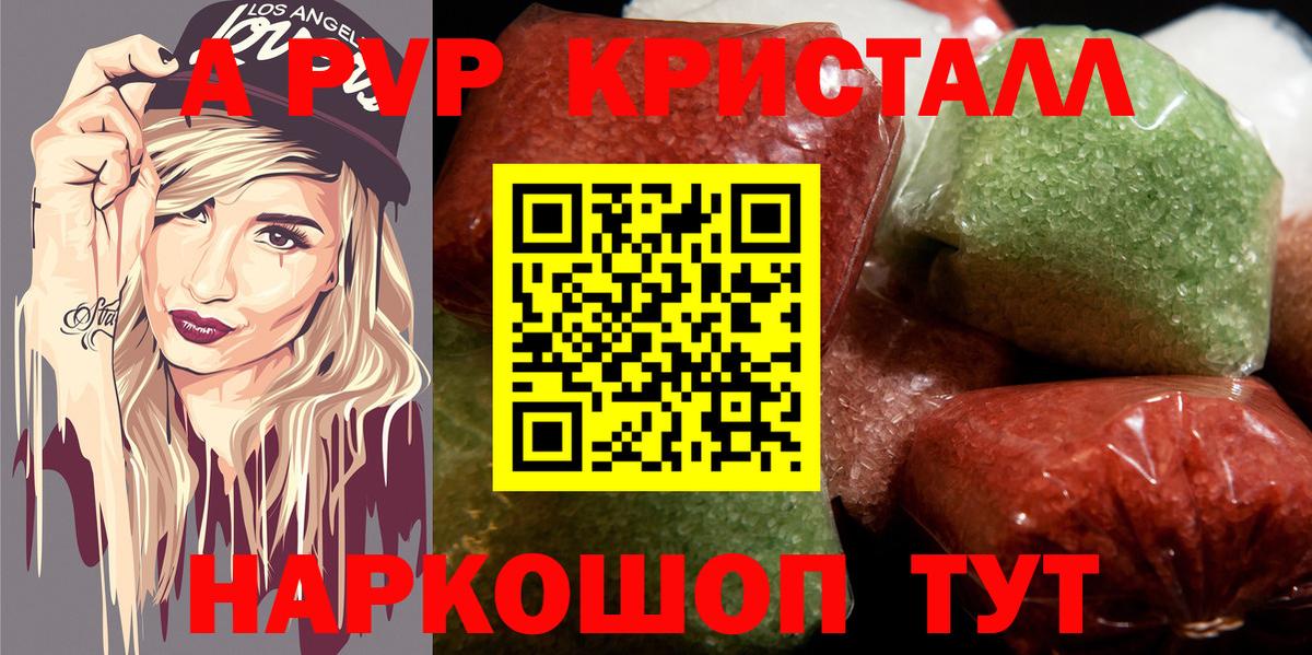 A PVP крисы CK  А ПВП VHQ  Alfa_PVP кристаллы  Симферополь  Вход с VPN 