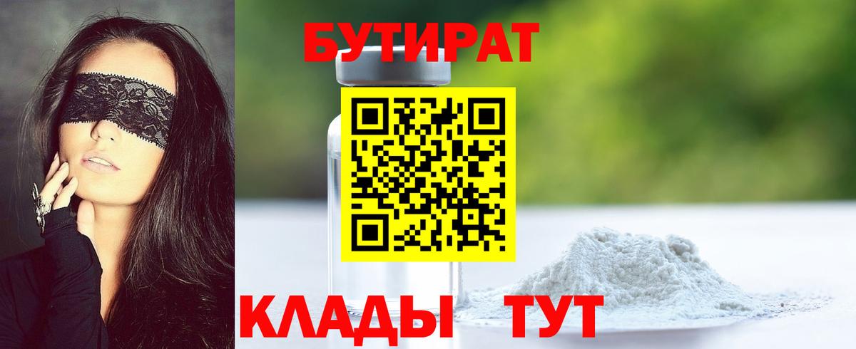БУТИРАТ оксана  Вход с VPN  БУТИРАТ  Симферополь 