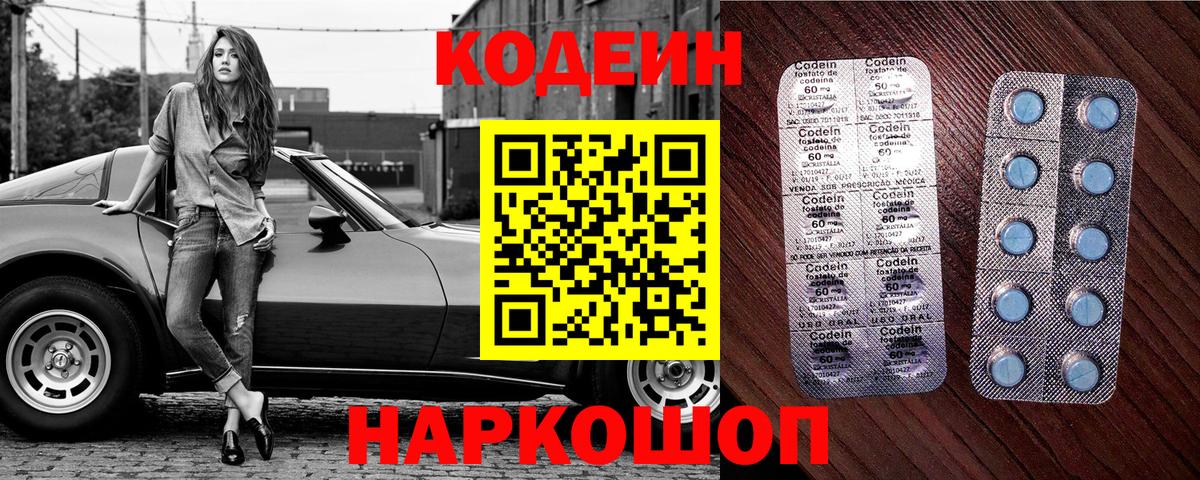 Кодеиновый сироп Lean Purple Drank Симферополь