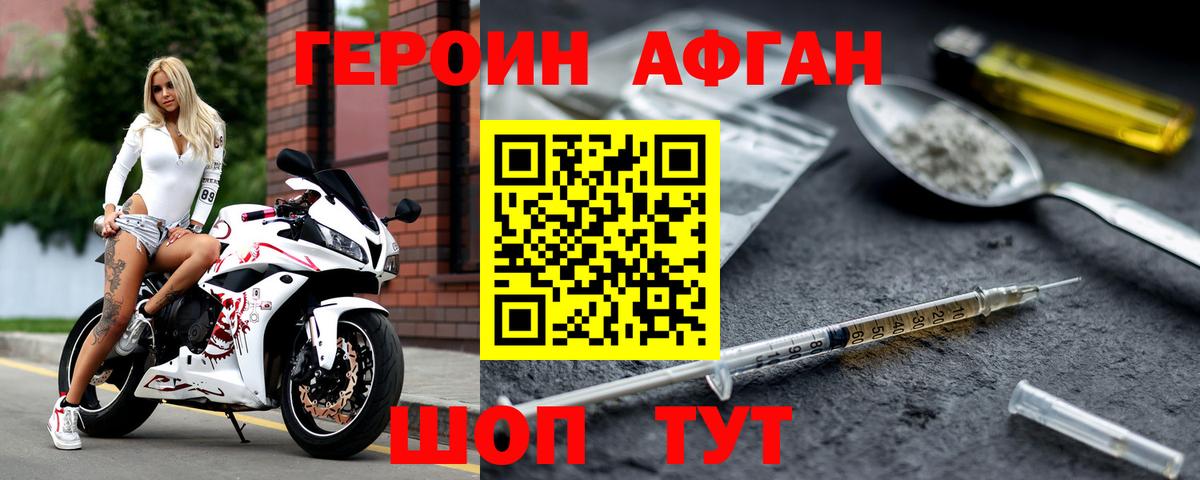 Героин Heroin  Вход с VPN  Симферополь 
