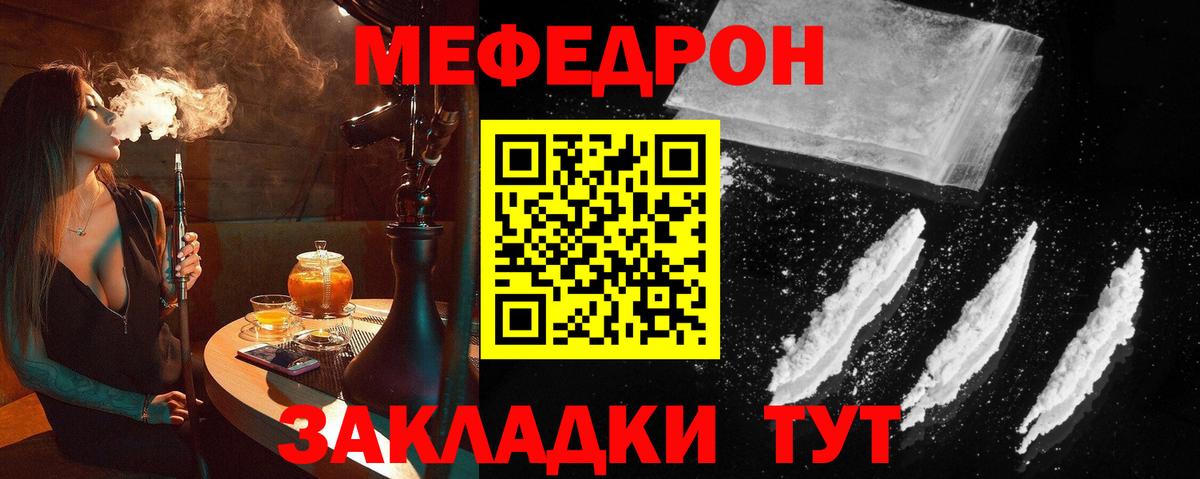 МЕФ 4 MMC  Мефедрон мяу мяу  Вход с VPN  Симферополь 
