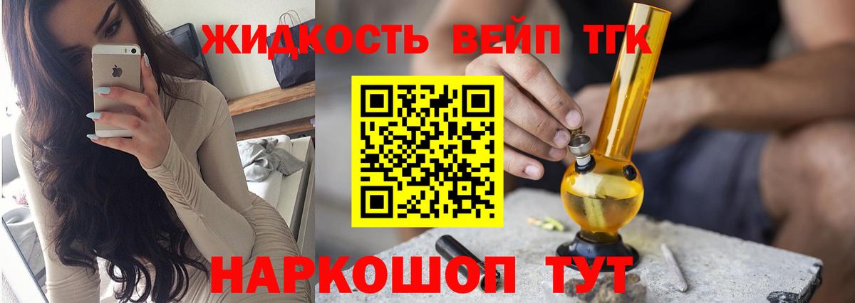 Дистиллят ТГК вейп  ТГК вейп с тгк  Вход с VPN  Симферополь 